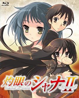 芝士漫画 灼眼のシャナII海报